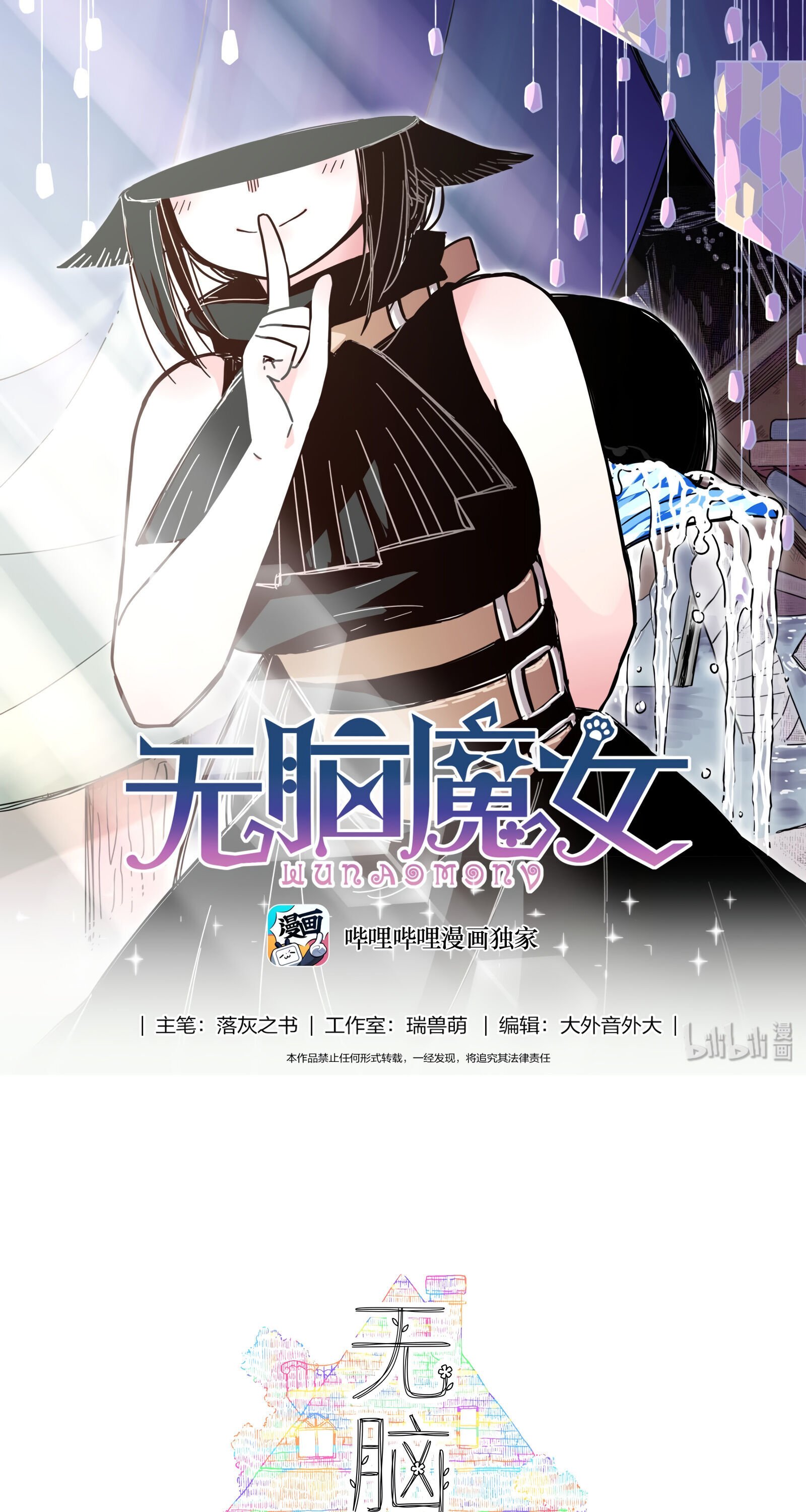 Brainless Witch Chapter 24 2